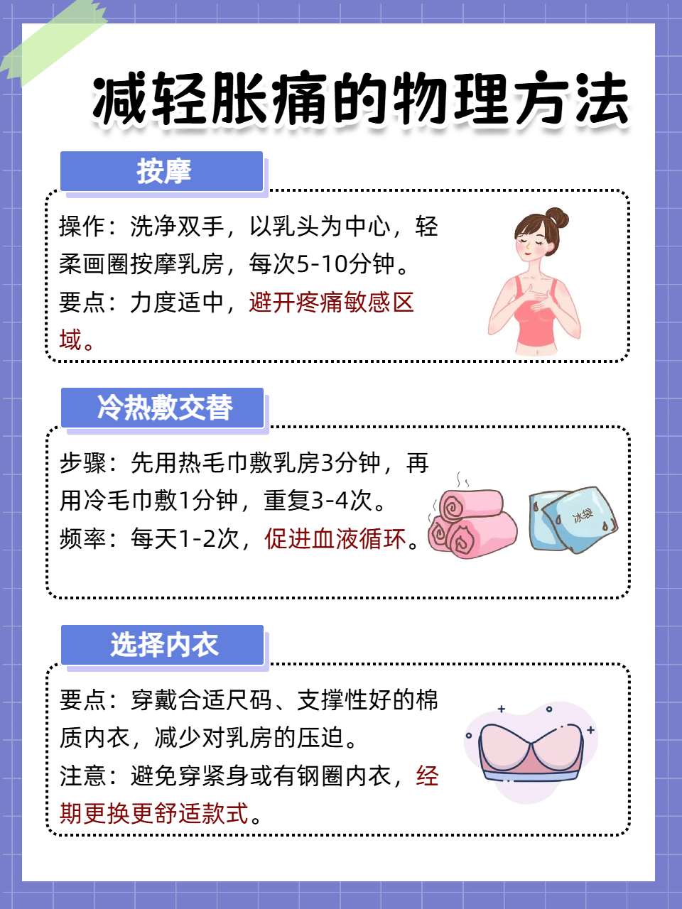胸为什么胀痛