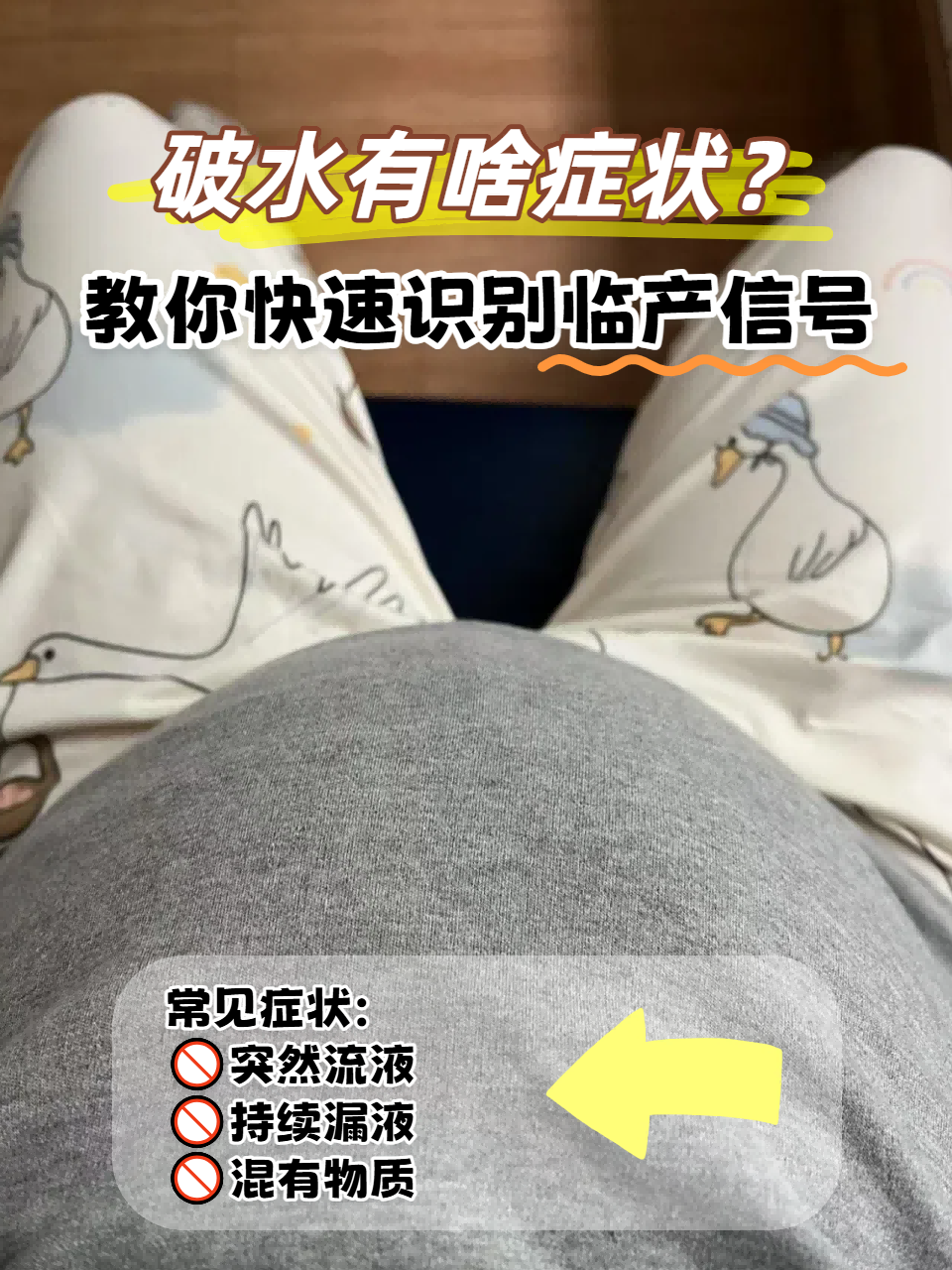 教你快速识别临产信号