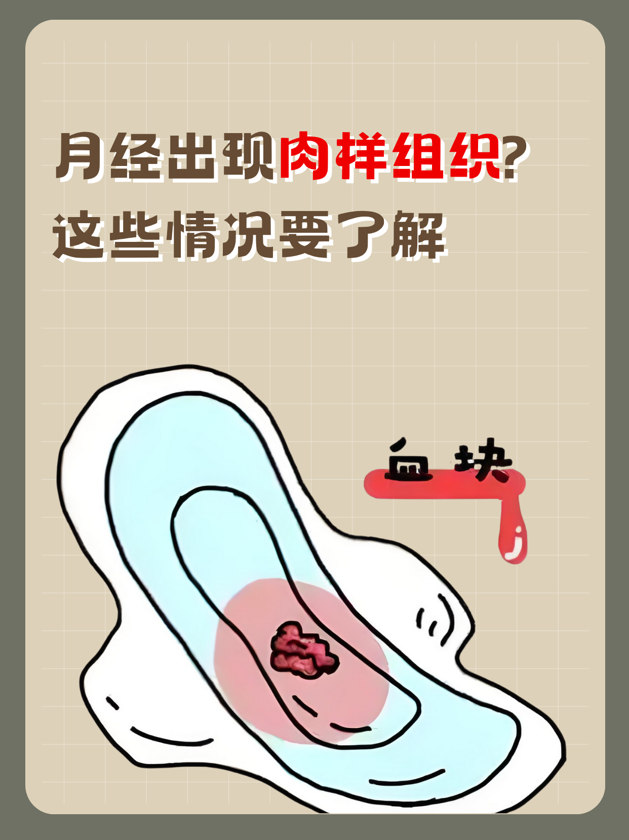 用什么可以伪造月经血=用什么可以伪造月经血块