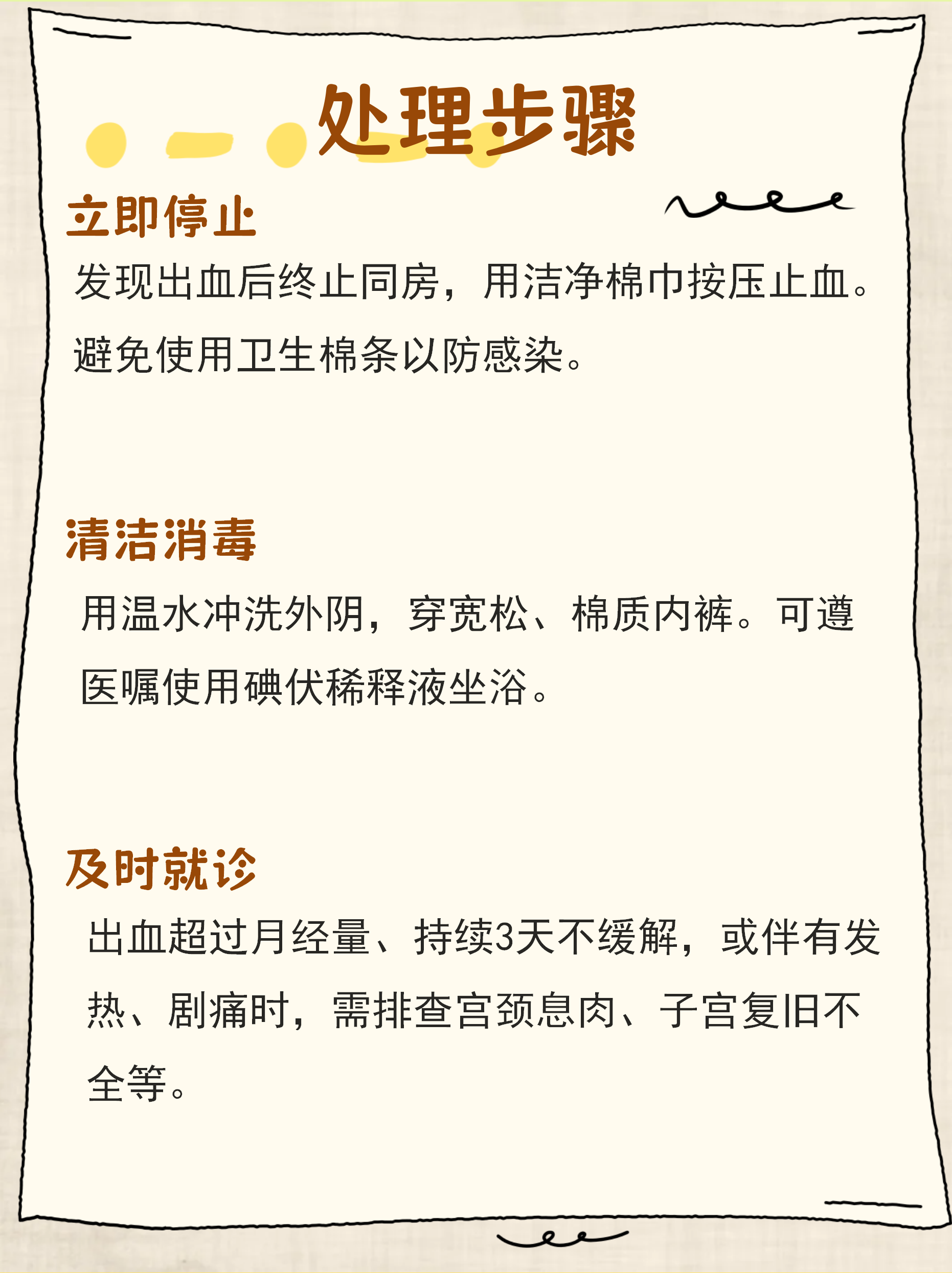 为什么每次同房都有血