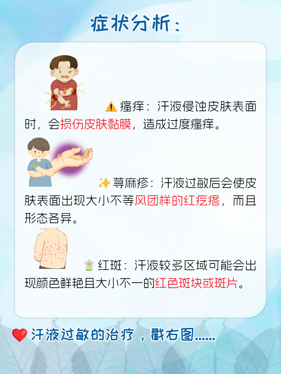 汗液过敏症状有哪些?