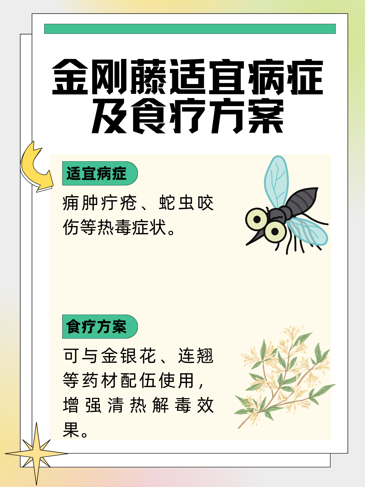 性寒,味苦,具有清热解毒,消肿散结的功效,常用于治疗痈肿疔疮,蛇虫