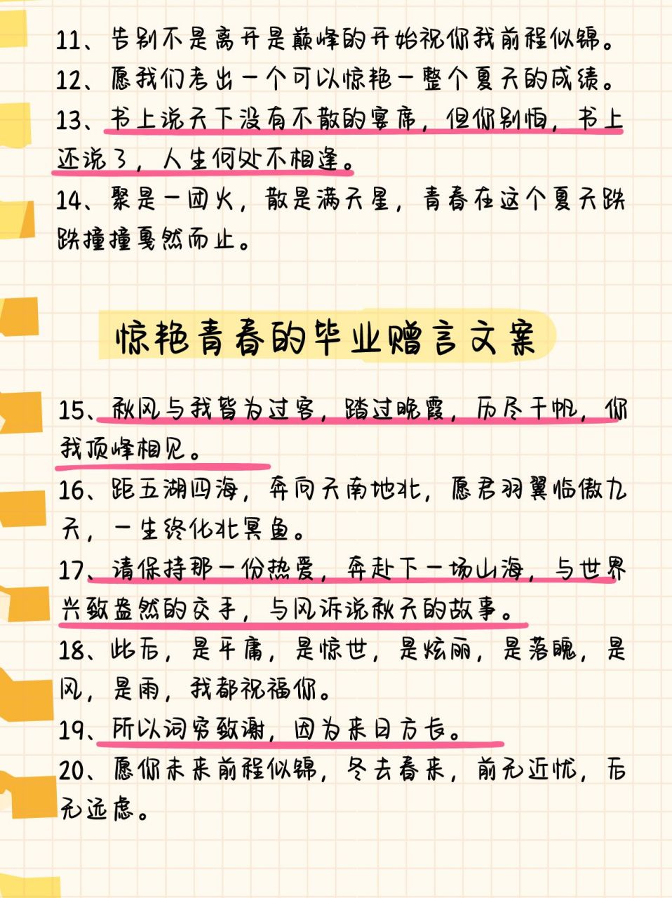 毕业赠言古风霸气  🌙 美好祝愿篇 🌙 愿你所到之处皆为热土,所遇