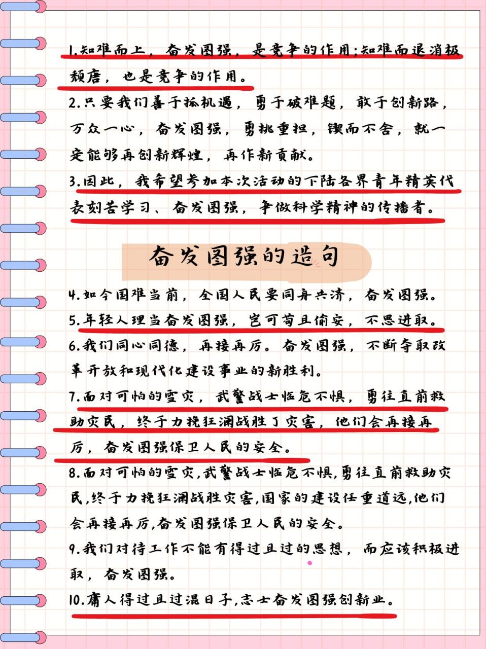 奋发图强的造句练习  99 生活中,我们总会遇到各种挑战和困难,但正