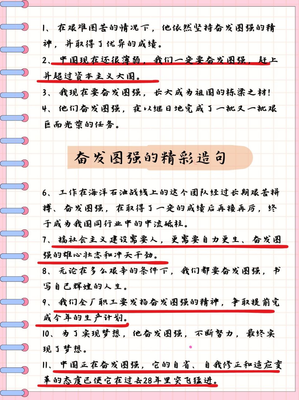 奋发图强的造句练习  99 生活中,我们总会遇到各种挑战和困难,但正