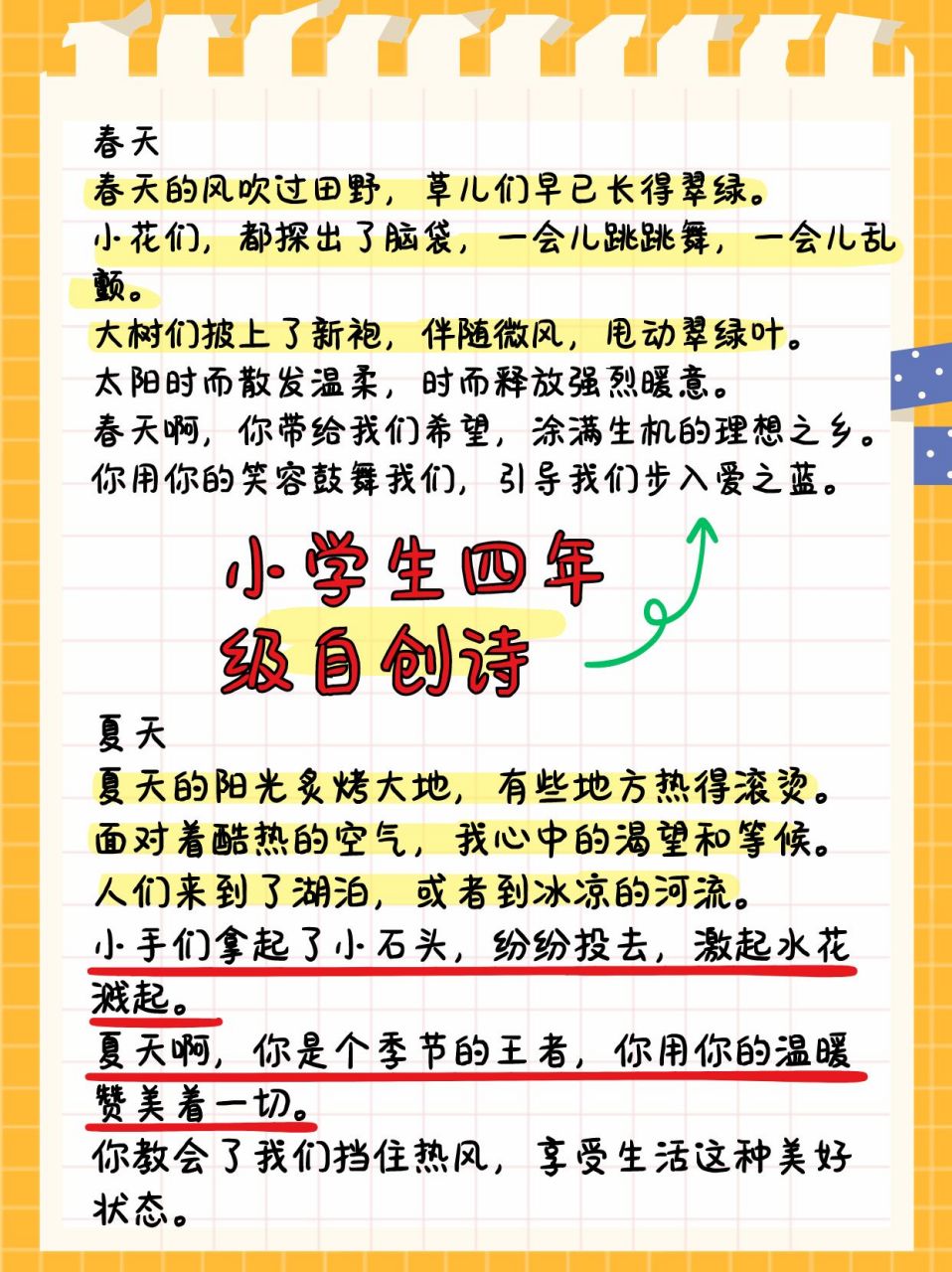 小学生四年级#自创诗歌集  94 四季之歌:感受生命的色彩与美好 96