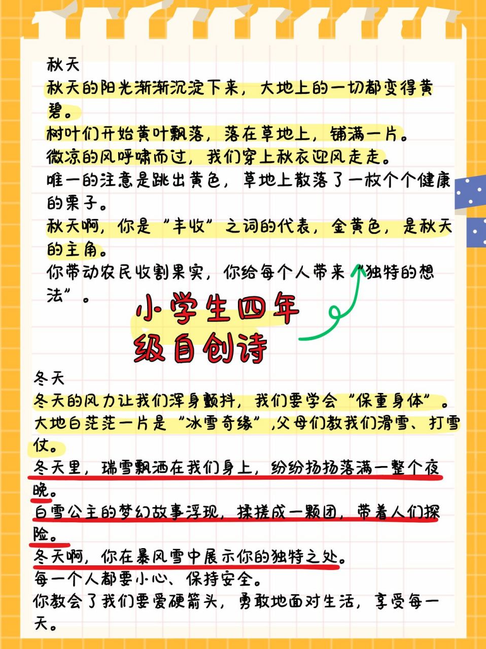 小学生四年级#自创诗歌集  94 四季之歌:感受生命的色彩与美好 96