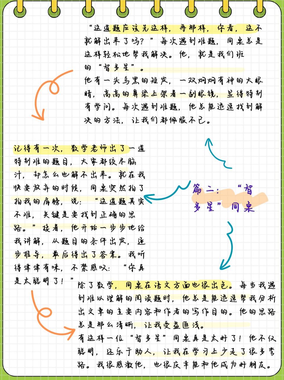 我们班的智多星作文300字三年级  女儿读三年级,语文老师让孩子写一篇