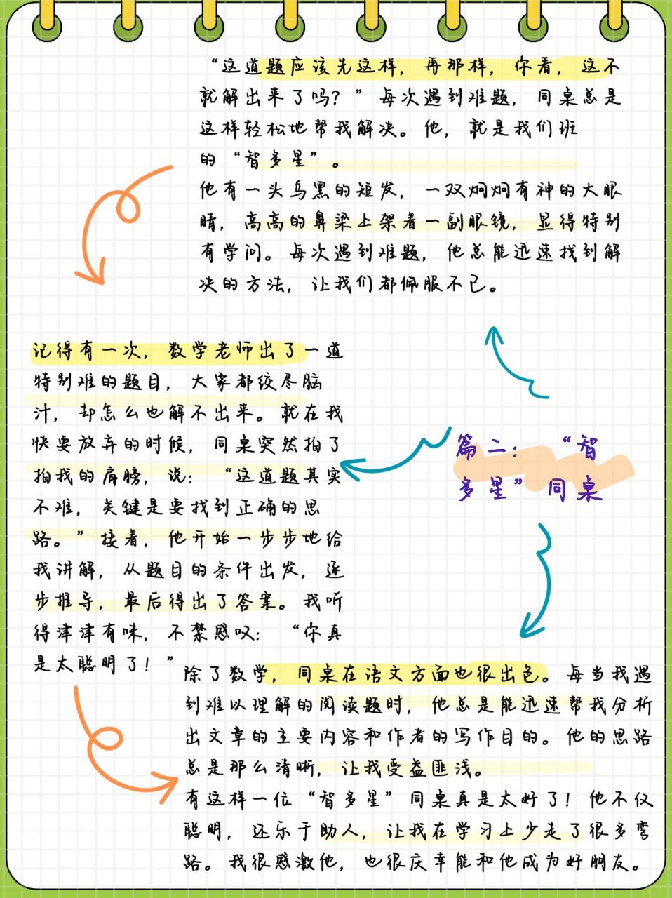 智多星作文300字三年级图片