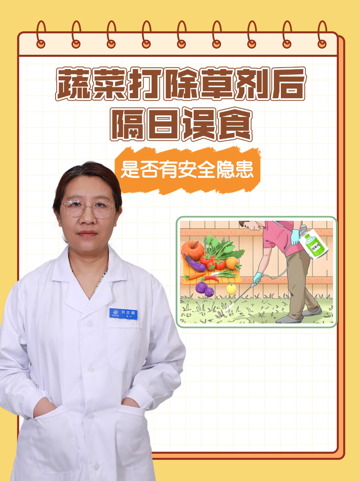 蔬菜打除草剂后隔日误食是否有安全隐患?