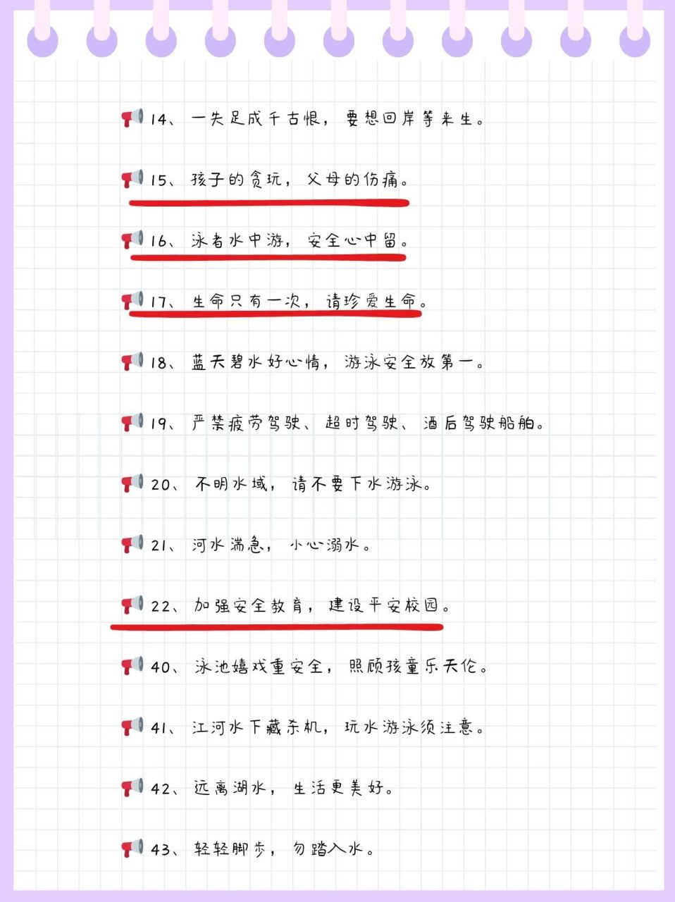 防溺水小口诀 30字图片