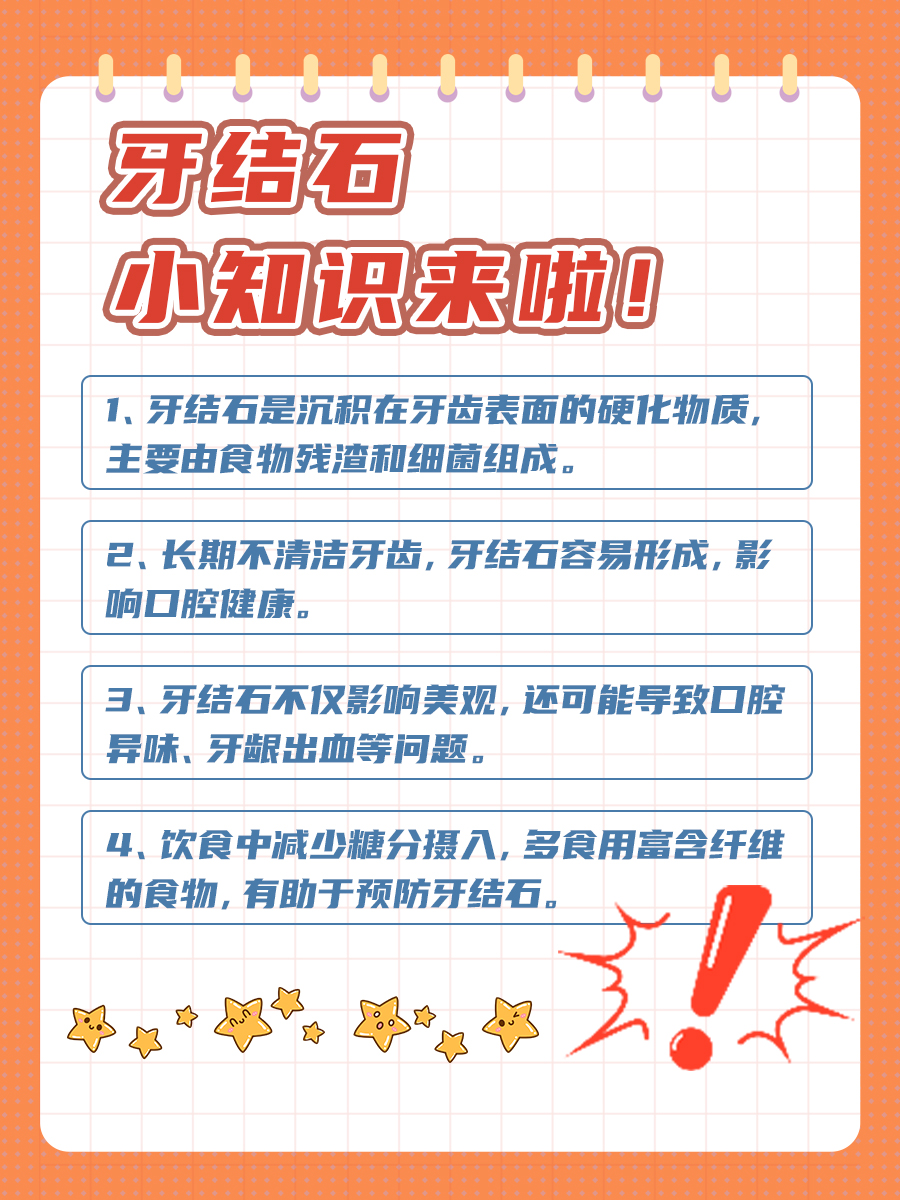 牙结石不仅影响美观,还可能引发牙龈炎症,牙周病等一系列口腔问题