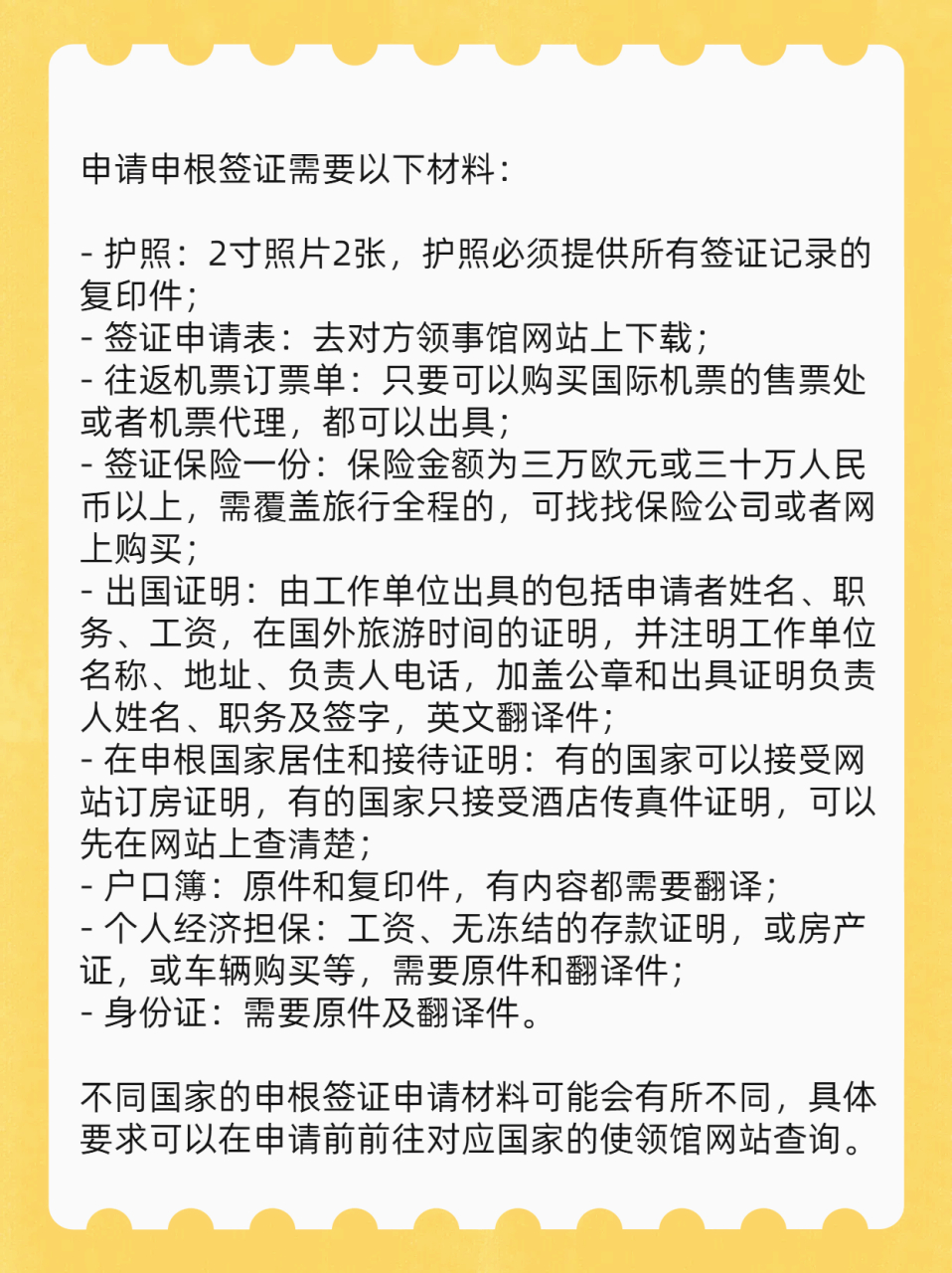 分享一下申请申根签证的那些事儿