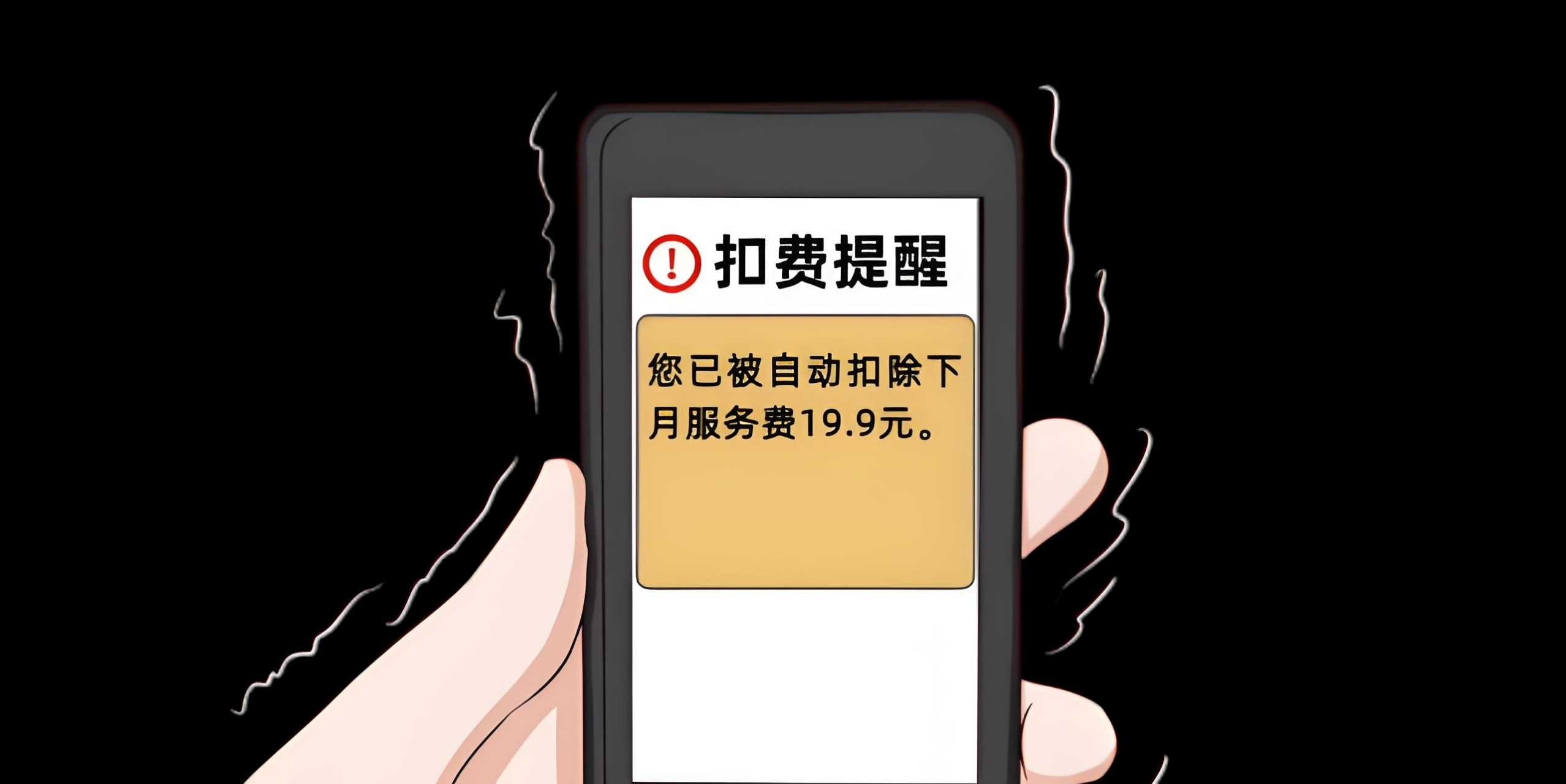 接收短信要扣费吗怎么取消掉业务费用 接收短信要扣费吗怎么取消掉业务费用