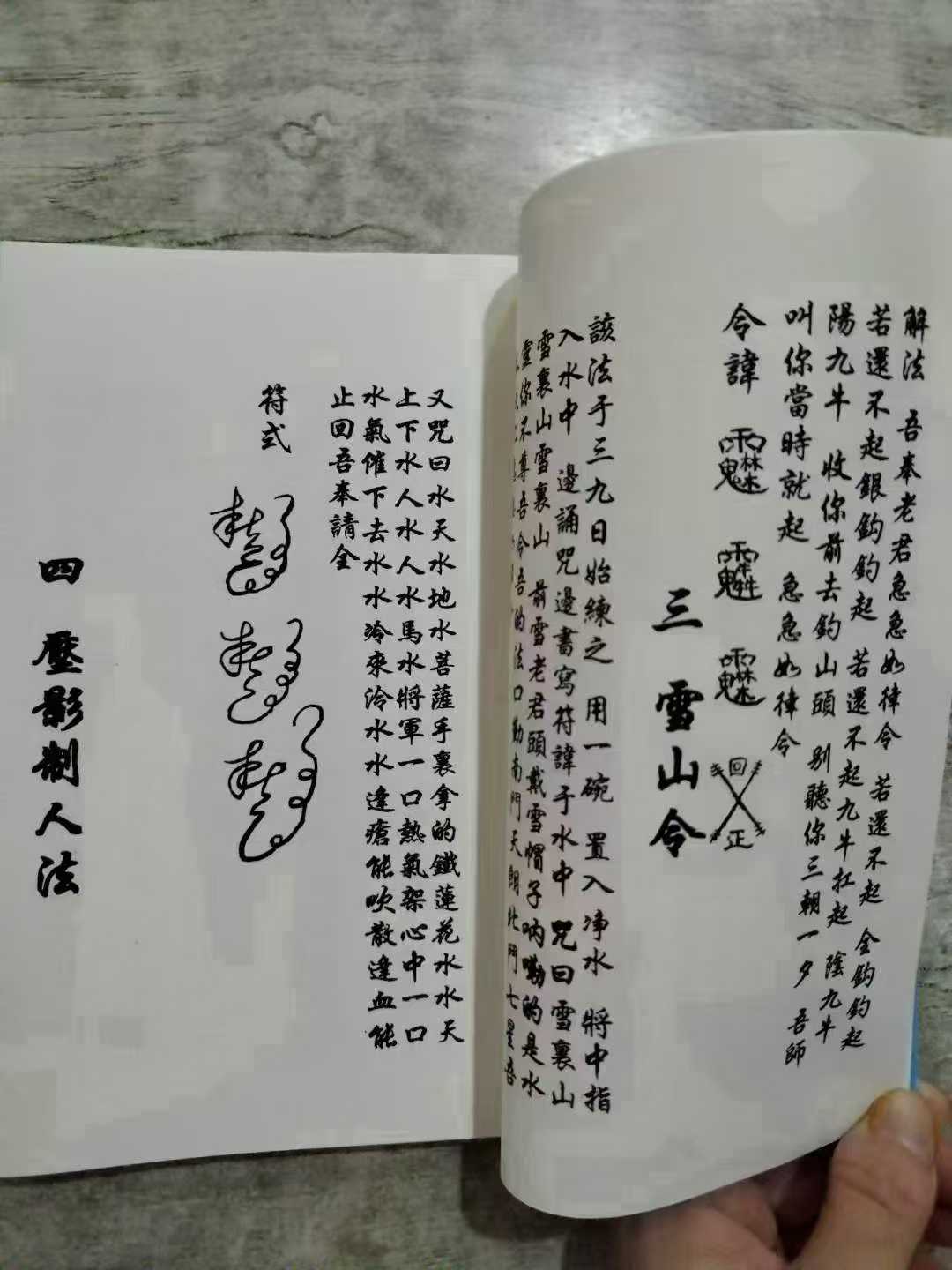 催人回家法术灵霄宝殿厌胜术符法鲁班钉人法咒鲁班害人法全书咒语反