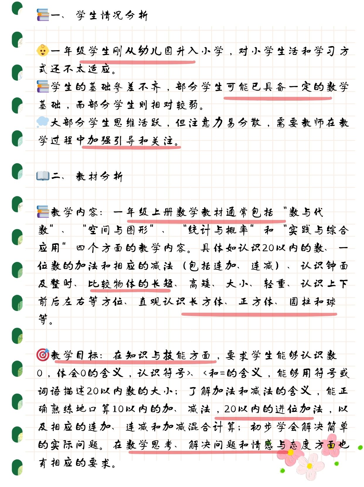 
七年上数学教学计划
  第2张