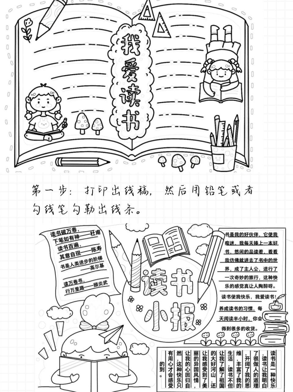 学习手抄报设计,展现你的学习态度 语文老师给侄女布置了个作业,让她