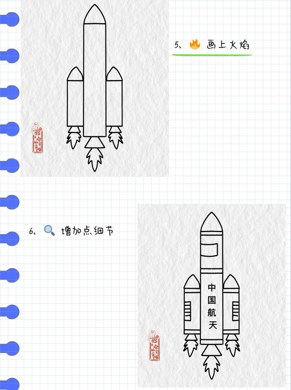 火箭绘画教程,点燃你的太空梦  最近有个国防的手抄报,想在上面画个