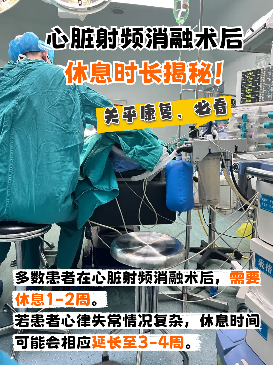 心脏射频消融术是一种通过导管将射频电流等能量引入