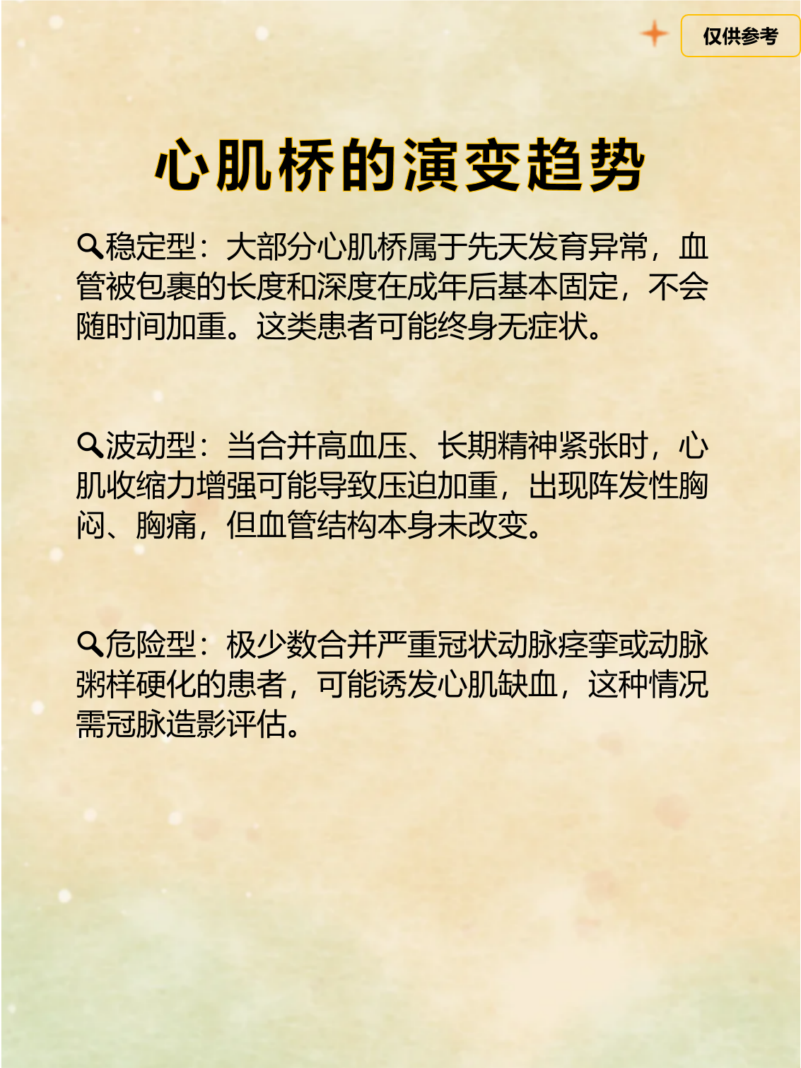 心肌桥会变得更严重吗