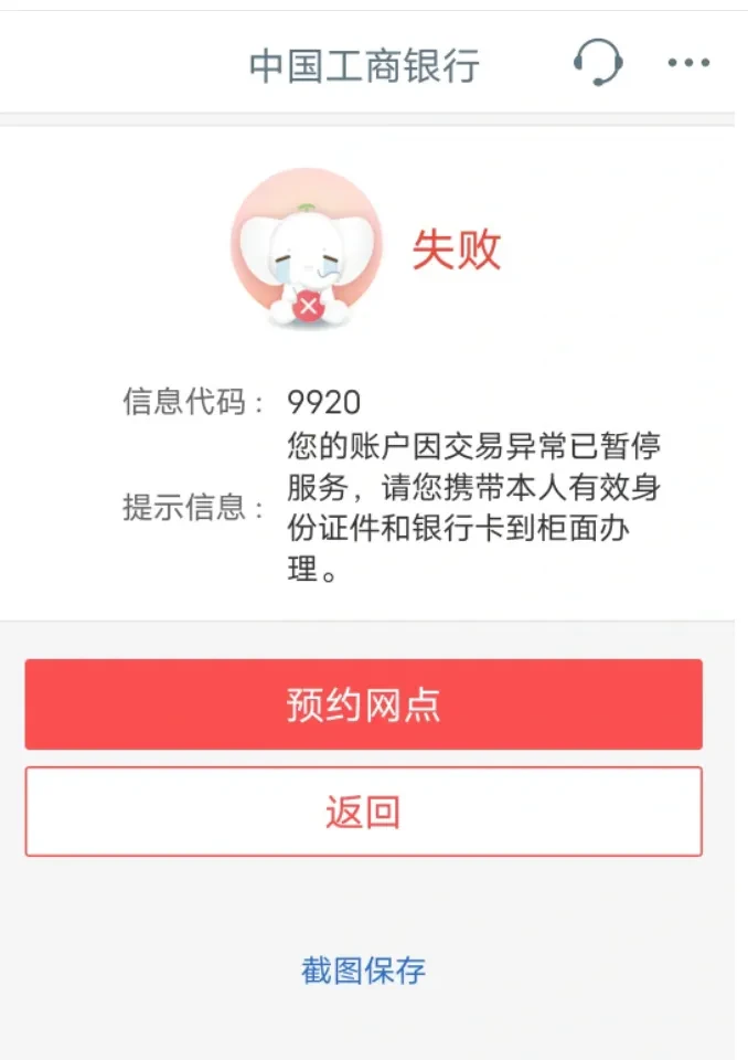 中国工商银行收不到短信验证码怎么回事 中国工商银行收不到短信验证码怎么回事