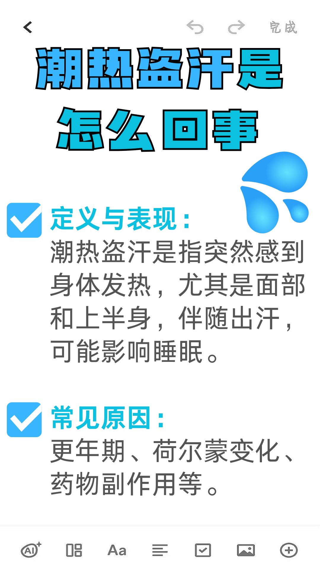 为什么手热