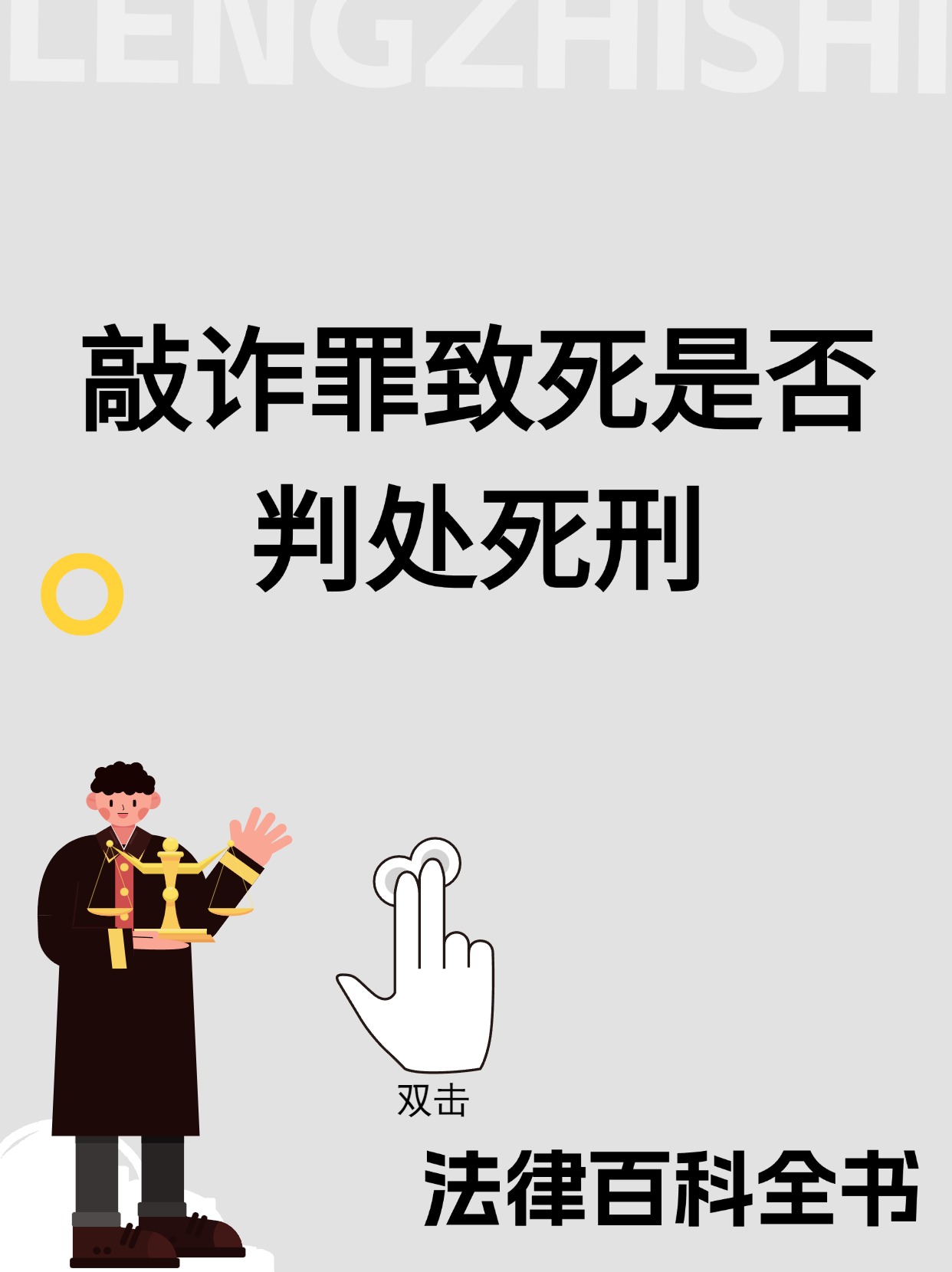 通过恐吓威胁等手段非法获取他人财产者构成敲诈勒索罪
