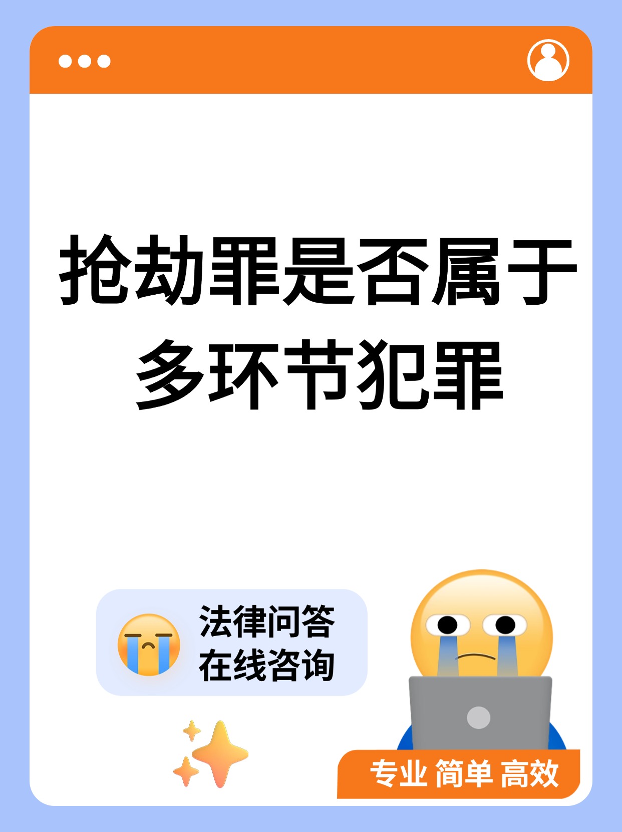 抢劫作为一种包含多种步骤的犯罪类型其实现过程涉及到威胁恐吓以及