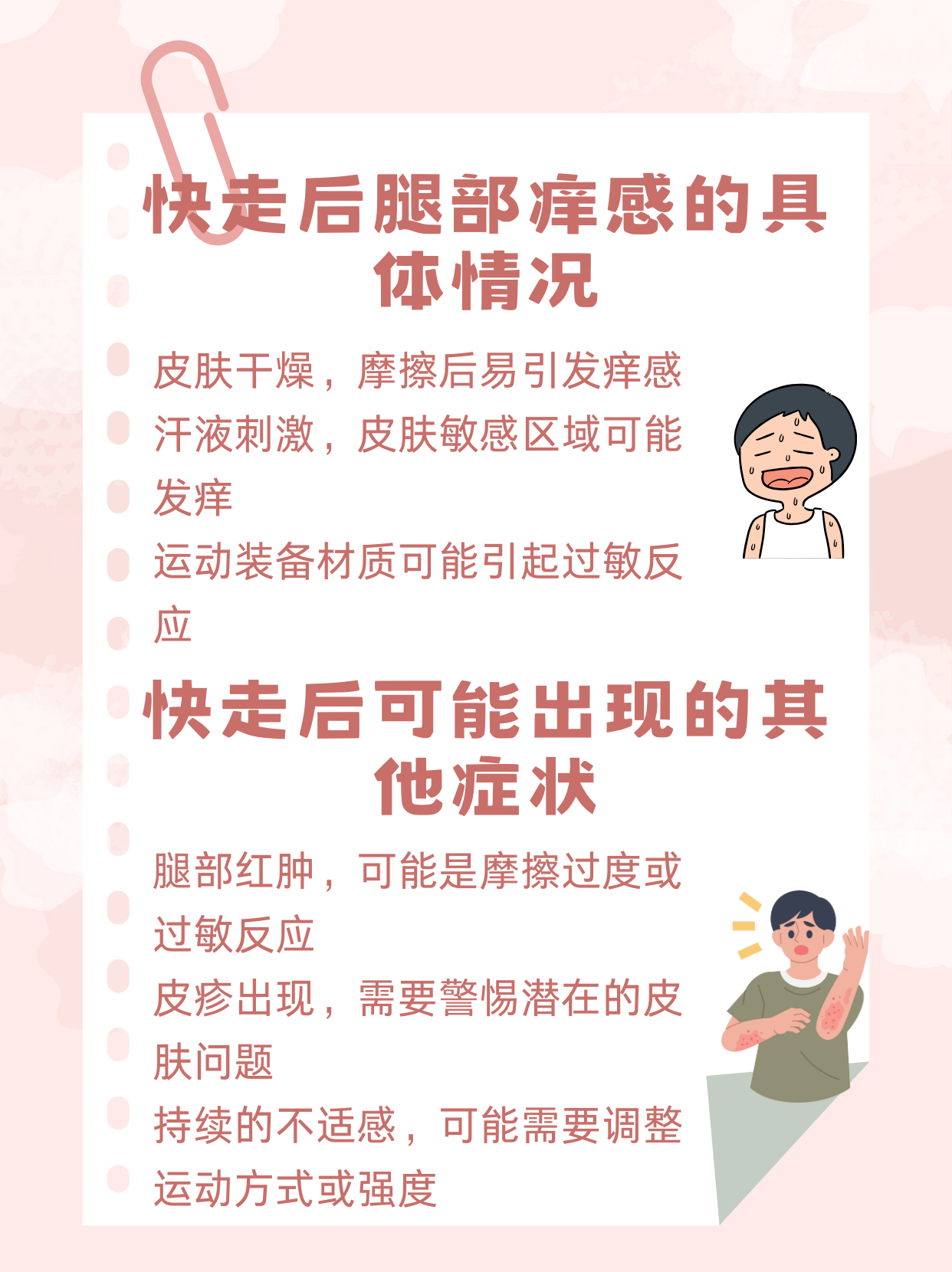 身体为什么会痒?为什么在线