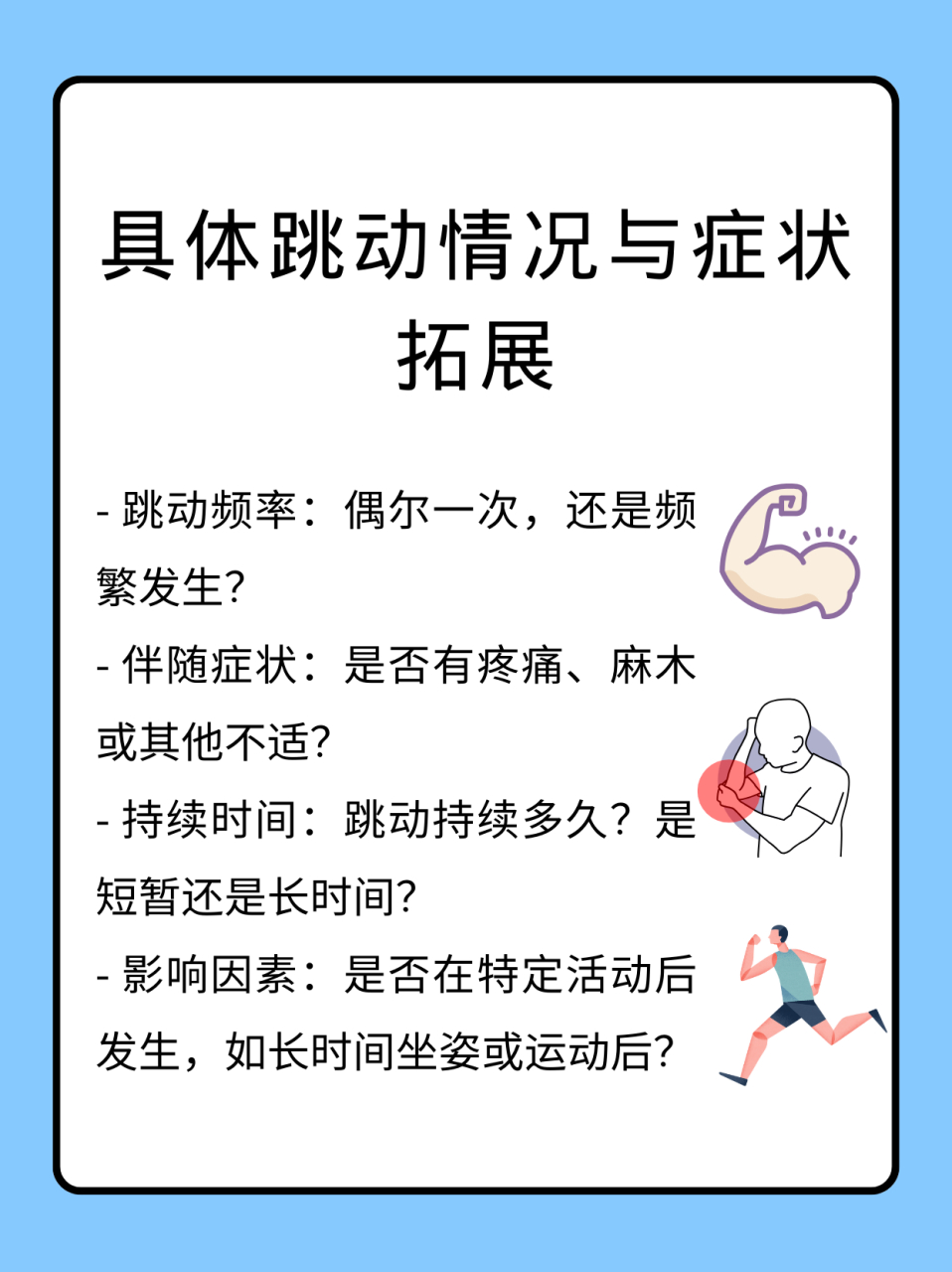 左背肌肉跳动,是身体在向你发出警报!