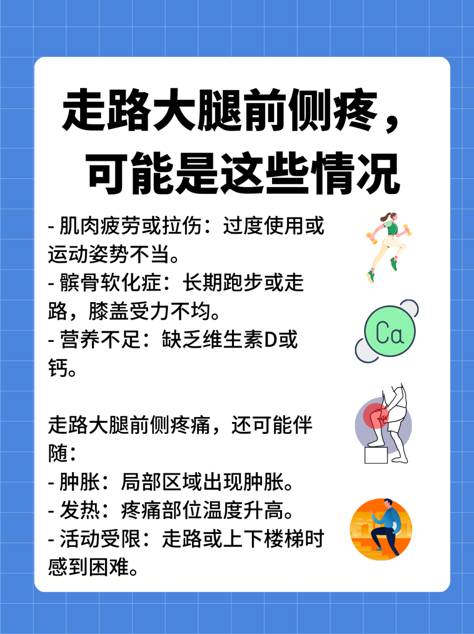 hey朋友们,有没有在走路时突然感觉到大腿前侧一阵刺痛?