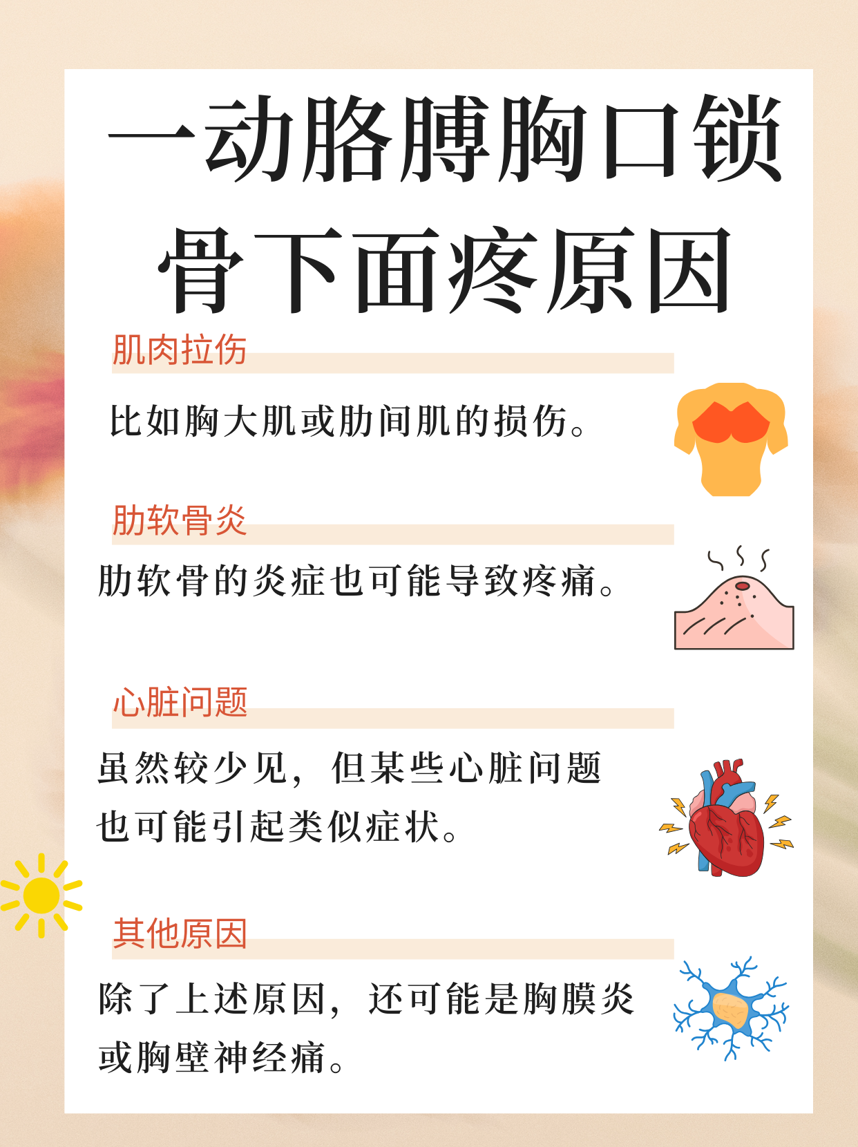 胸锁乳突肌疾病图片