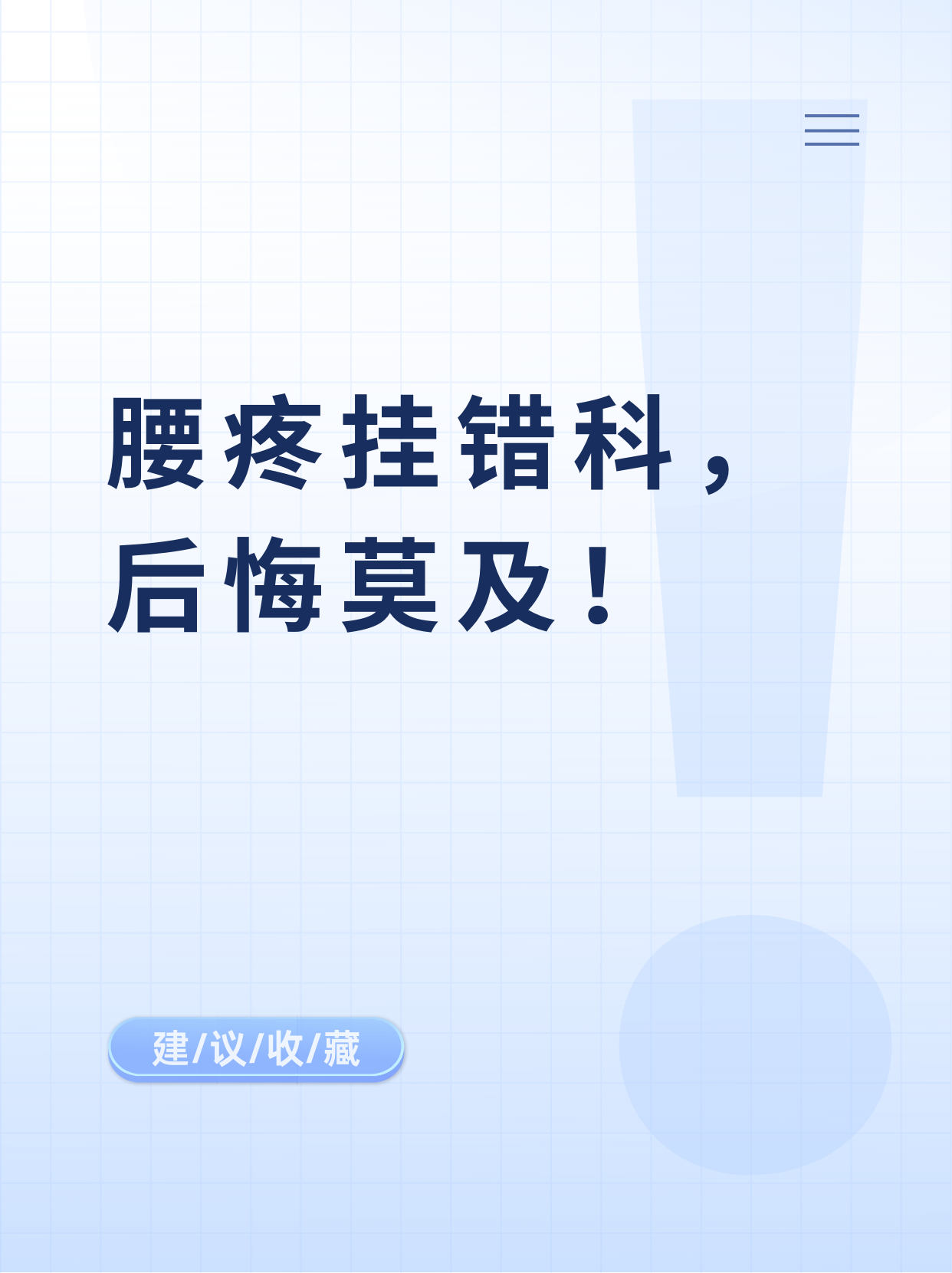 首先,如果你的腰疼是偶尔发作,可能是肌肉劳损或坐姿不当造成的