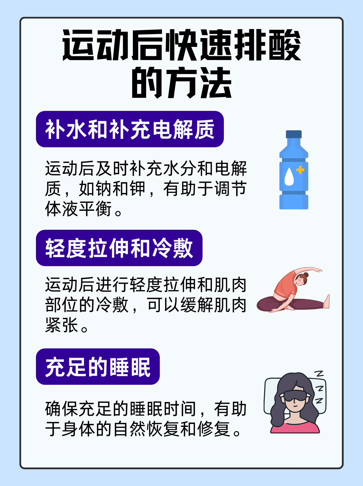 别急,这里有几招让你快速排酸,恢复活力!