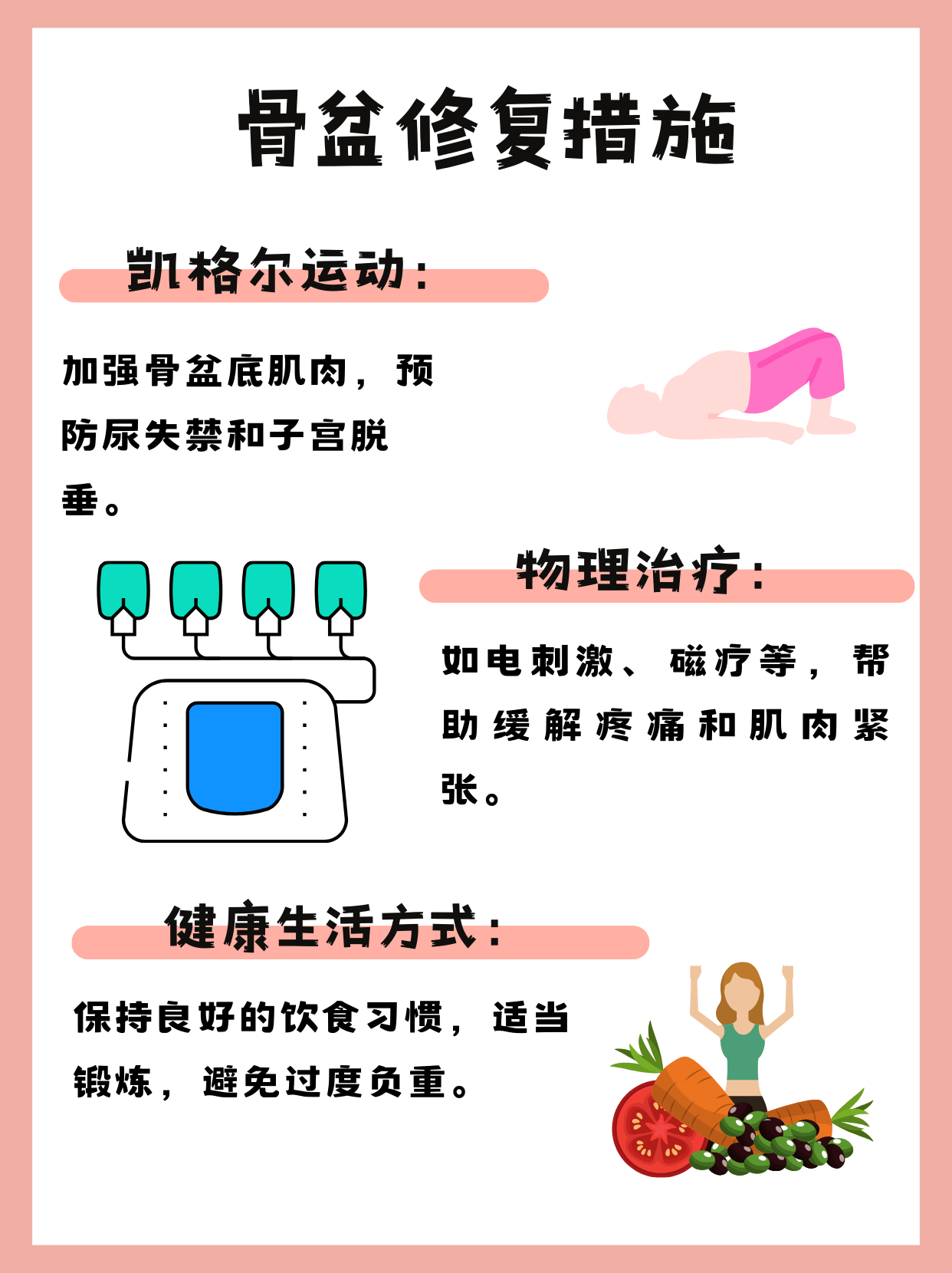 盆骨修复广告词(盆骨修复广告词违反广告法吗)