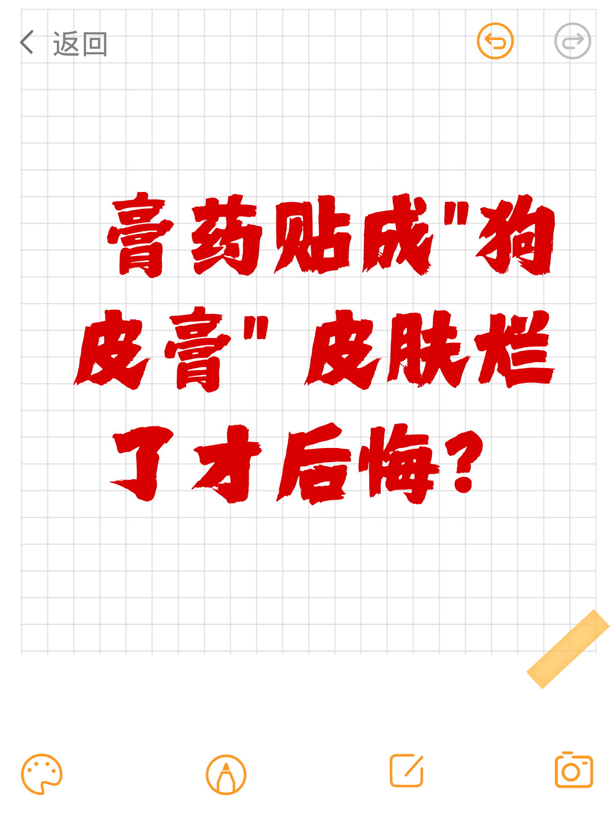演员狗皮膏改进型怎么贴哪种烂八药好医用橡皮膏不能乱用贴膏药表情包