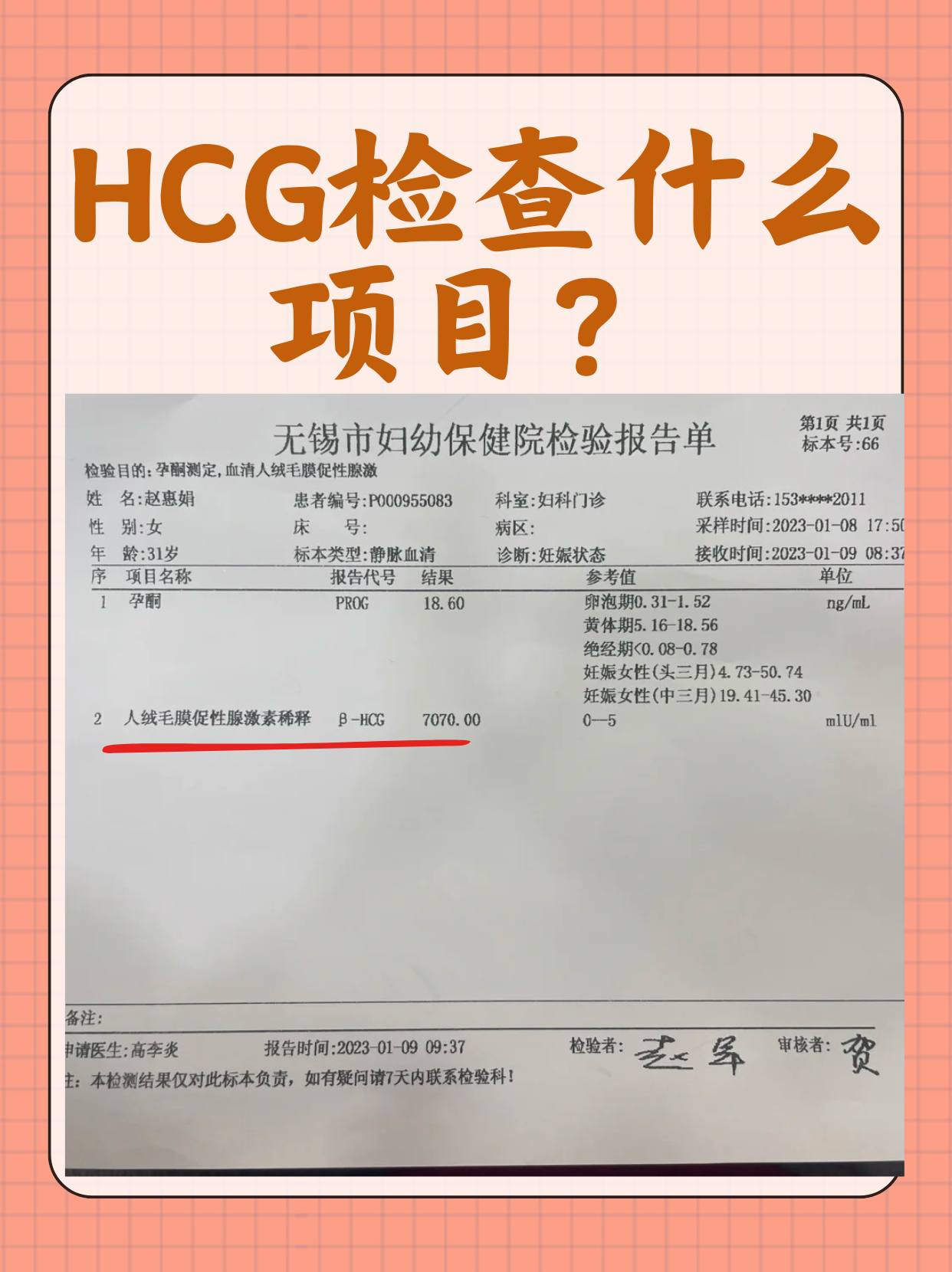 一般刚着床的hcg是多少为什么在线