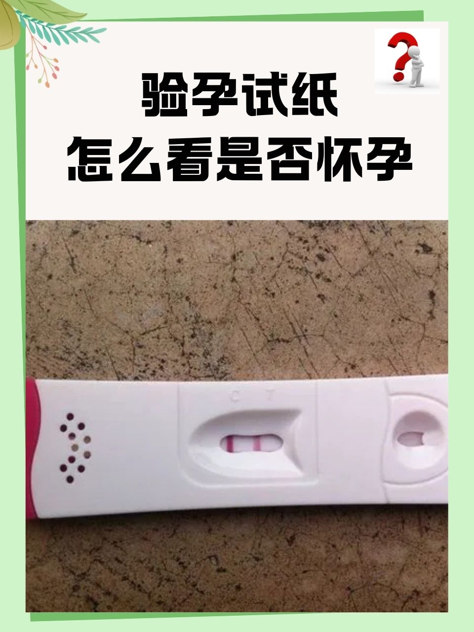 孕检测试纸图解图片