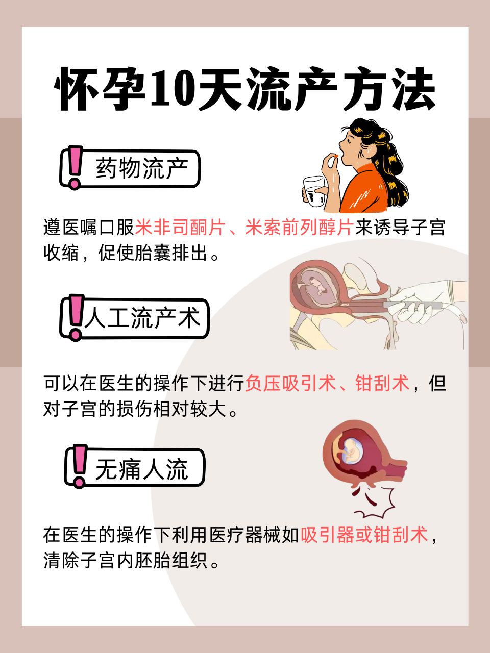 一招把自己弄流产(怎么自然流产不去医院)