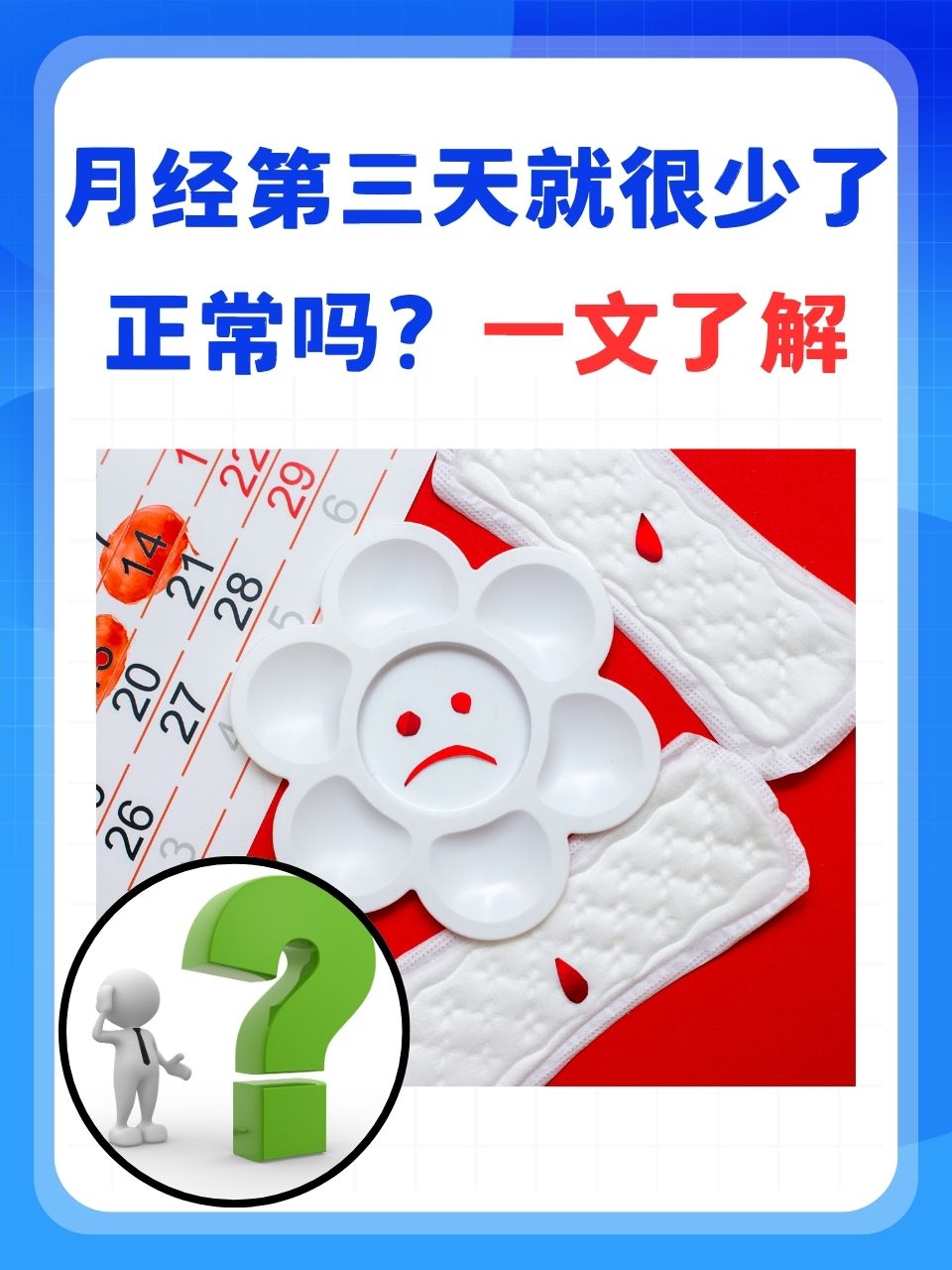 大姨妈为什么很少 大姨妈为什么很少