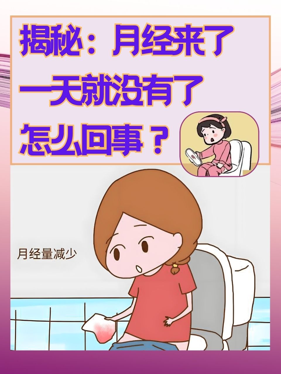 为什么两个月没来月经