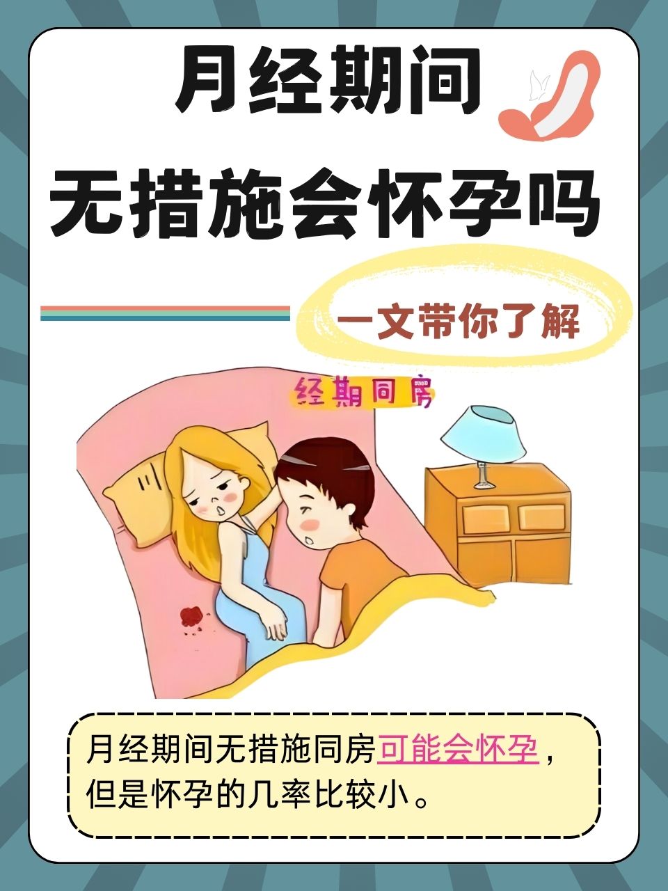 小姨妈怀孕了大姨妈怎么办