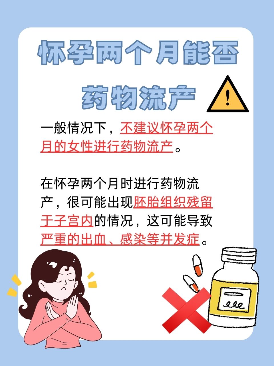 怀孕十几天吃药能流掉吗(怀孕十多天吃药没事吧)