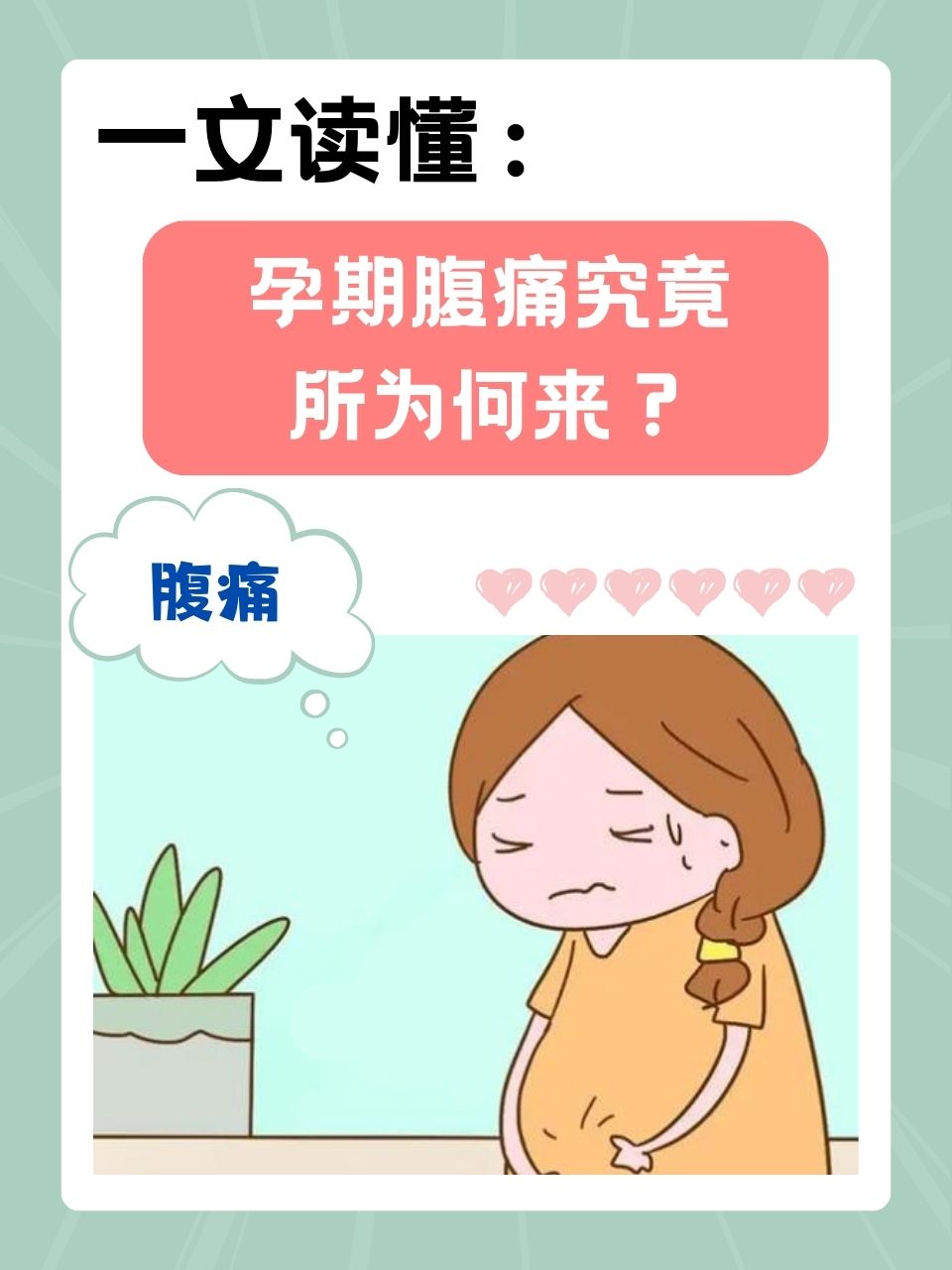 为什么总是肚子疼
