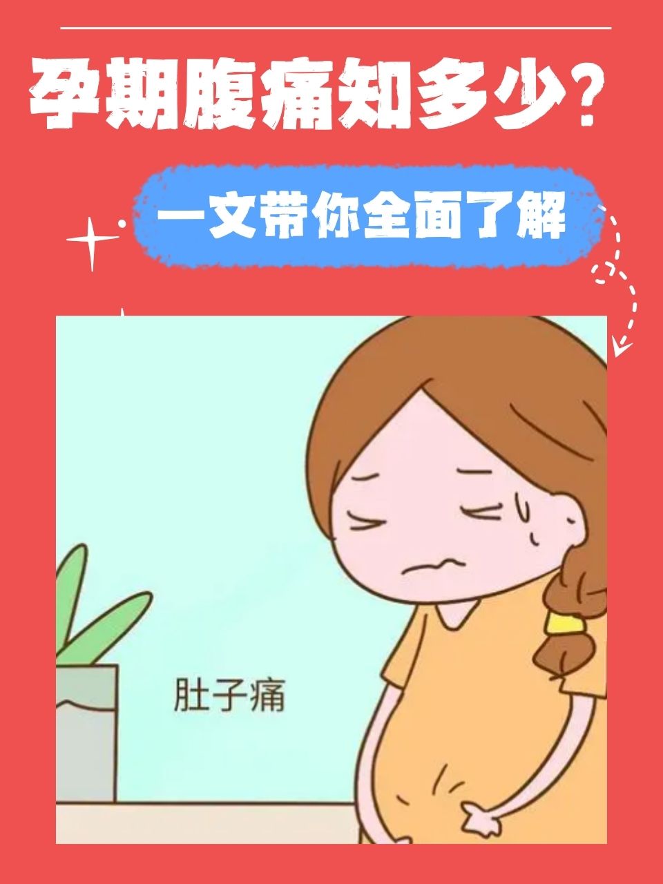 娘娘怀孕突然肚子疼要生了
