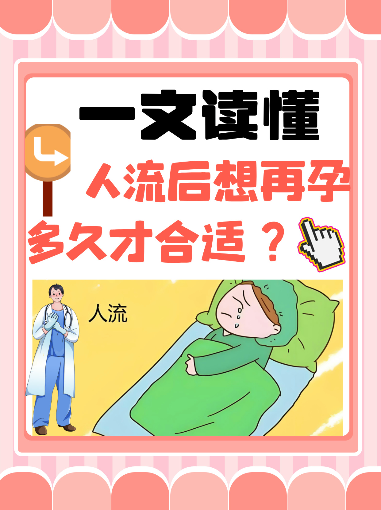8-16周终止妊娠最佳方法