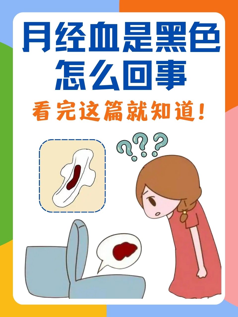 月经为什么出血
