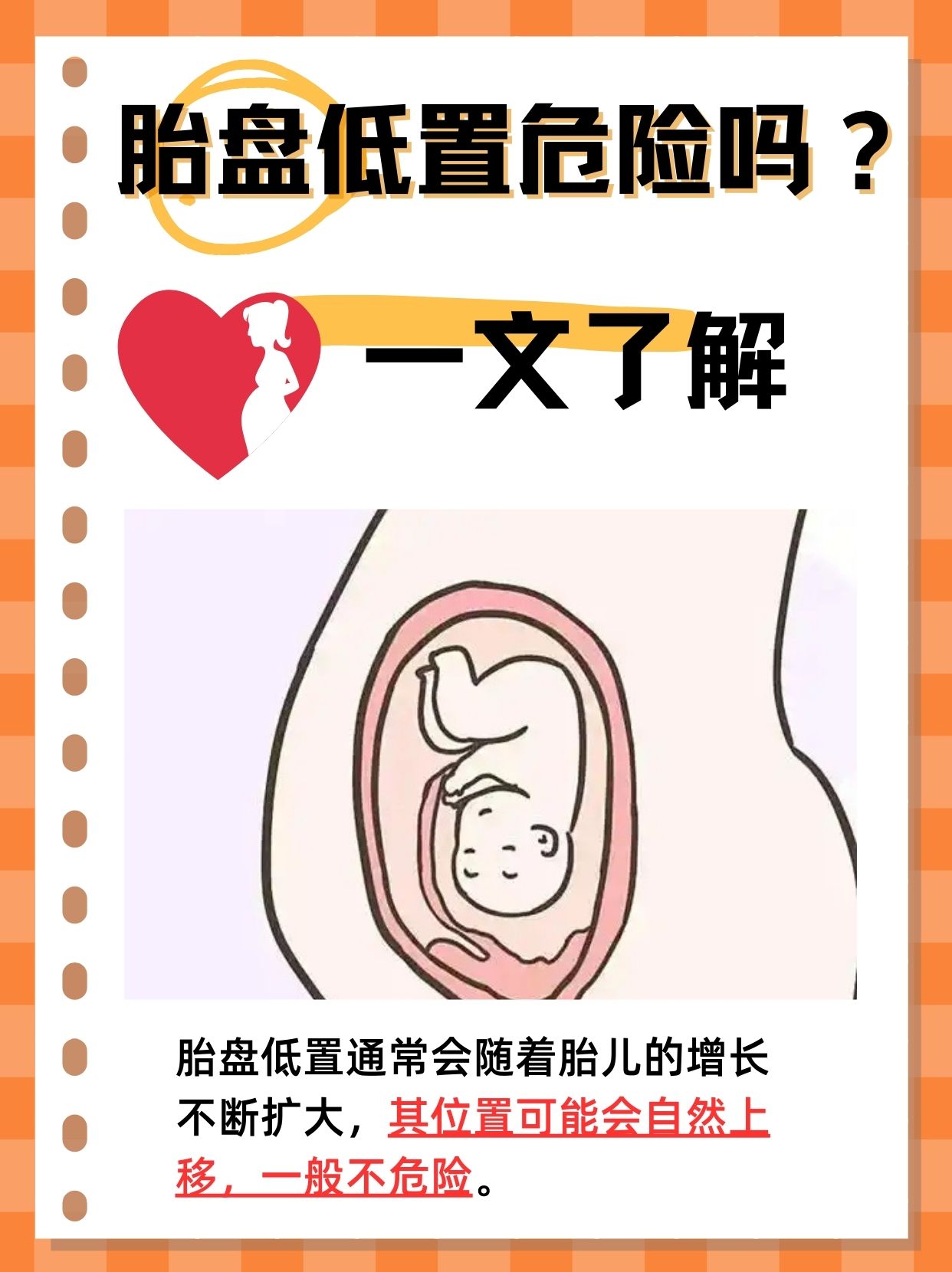 如果出现了胎盘低置的情况,会不会比较危险呢?下面一起来了解一下