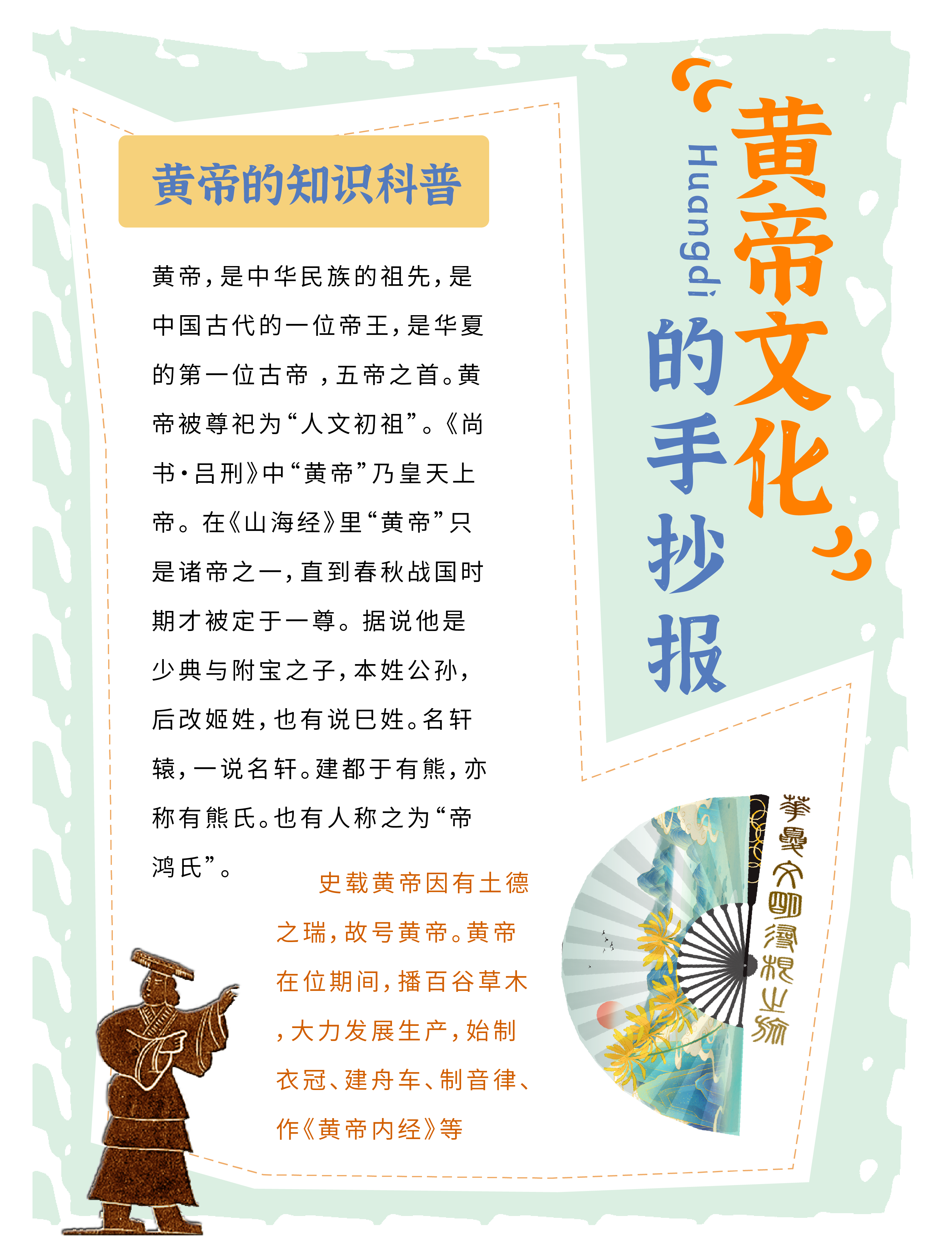 黄帝文化手抄报