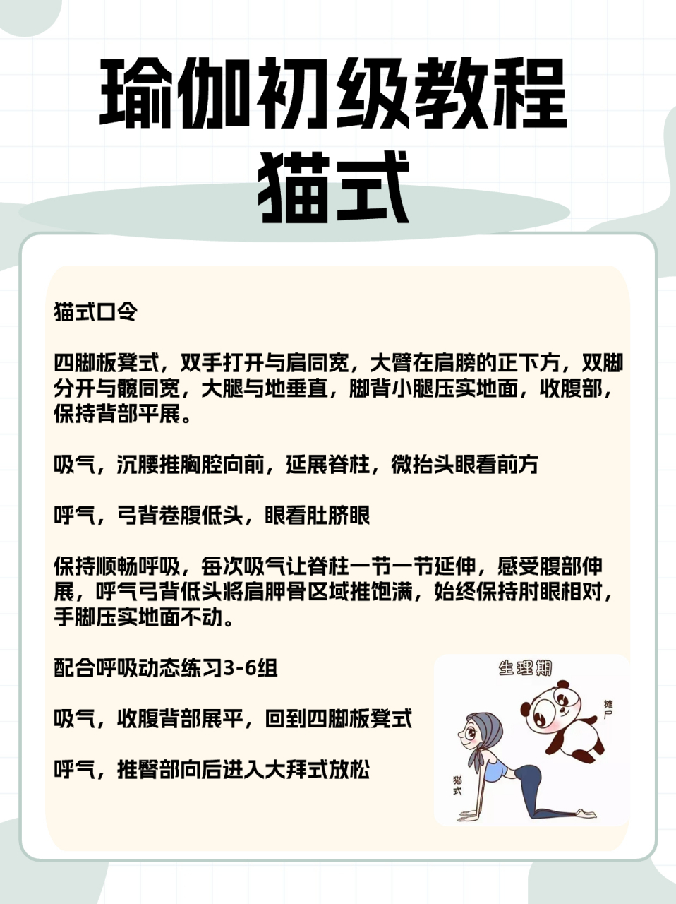 瑜伽猫摆尾体式口令图片